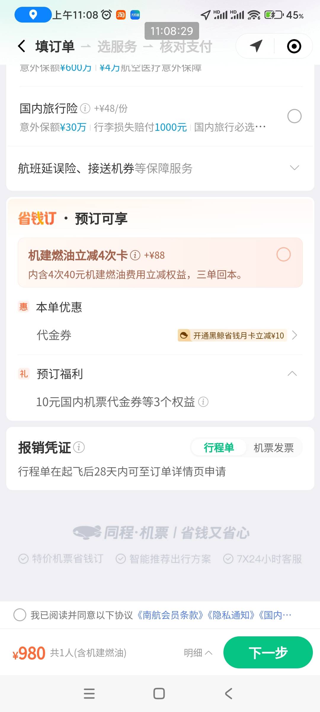 工商信用卡同程旅行买南航900-88，利润75


20 / 作者:亚琴 / 