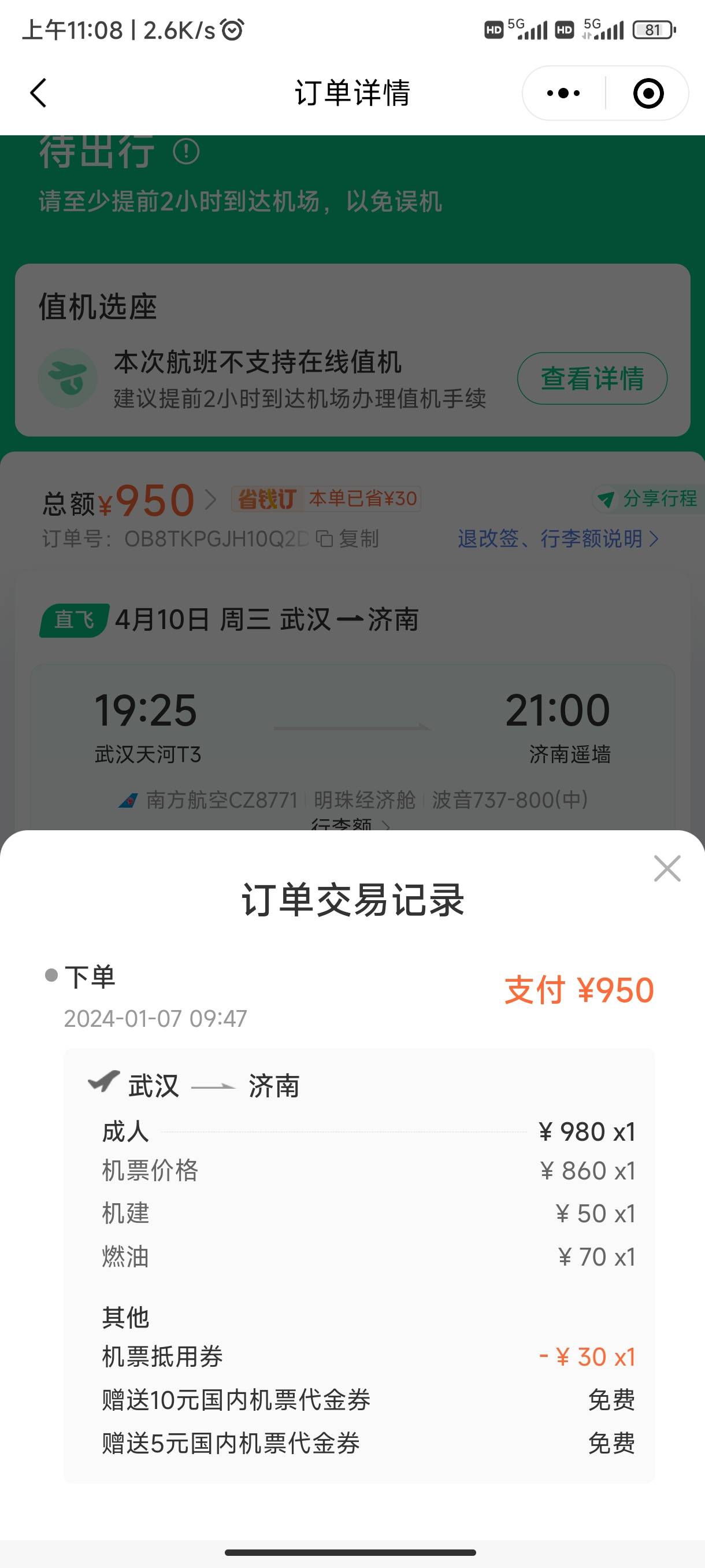 工商信用卡同程旅行买南航900-88，利润75


68 / 作者:撸毛11 / 