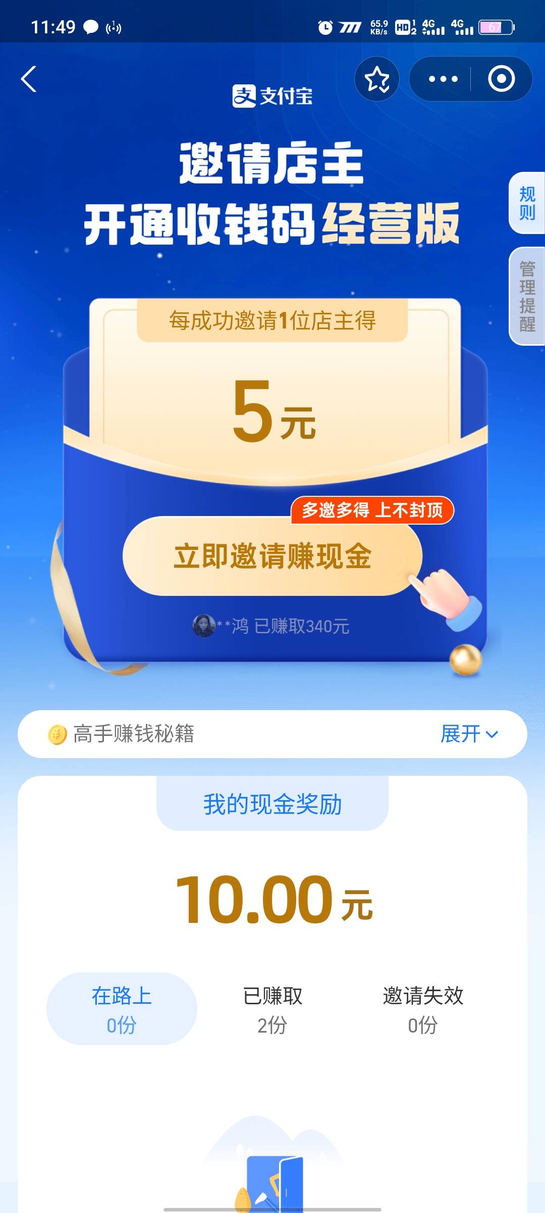 支付宝小毛  邀请自己小号开通经营码和领收款码可以秒到7块



6 / 作者:abc1992 / 