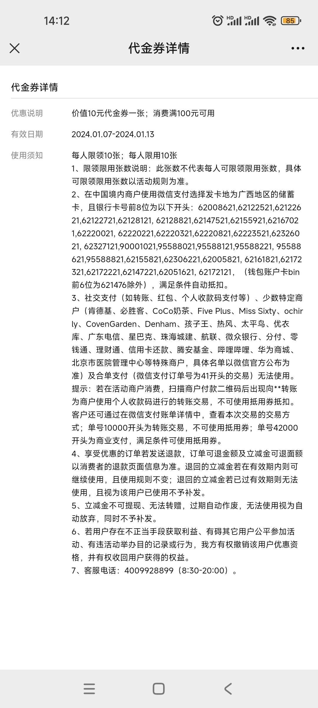 昨天下午广西工行那个惠消费领取的10支付宝立减金不是没到账，你用闲鱼或者上海交通卡78 / 作者:呵呵1397 / 