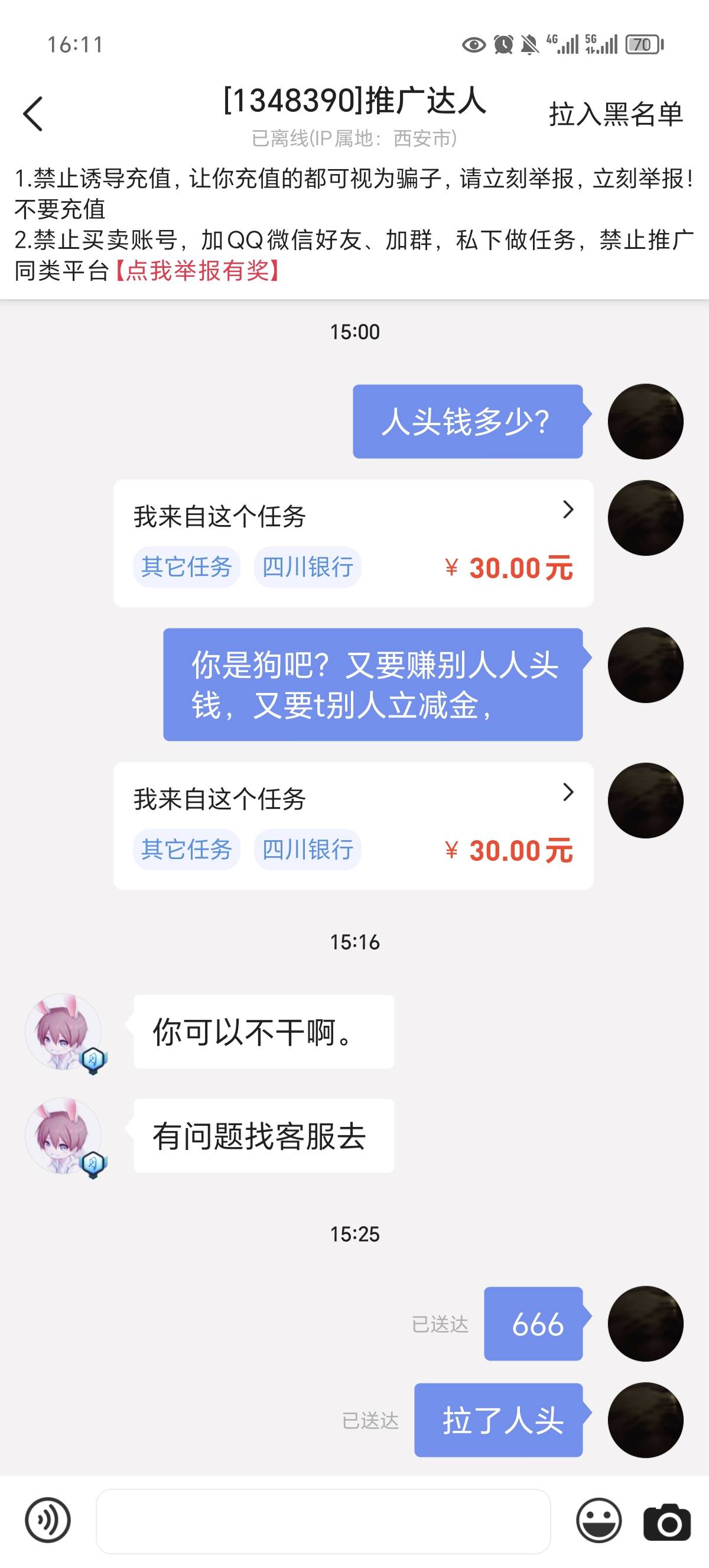 这人tm要脸？给的佣金30，做他任务得的30立减金还要t给他，人头费都直接被他白嫖了，m91 / 作者:专心撸毛 / 