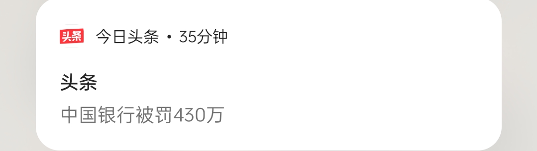 因禁止老哥录毛，中国银行被罚430万。

24 / 作者:王思聪！ / 