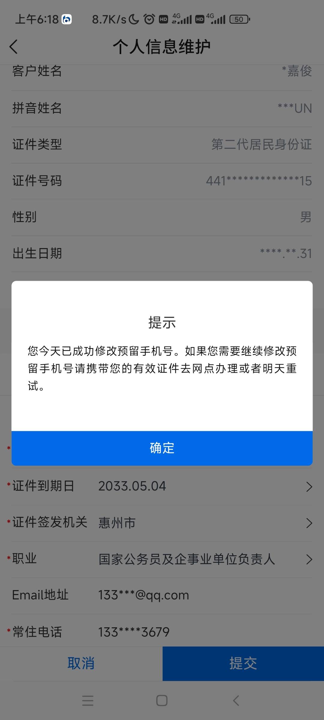 老哥们南京银行显示不是本人手机号交通银行换绑上限中国银行用不了 还有其他银行吗

88 / 作者:好好好649 / 