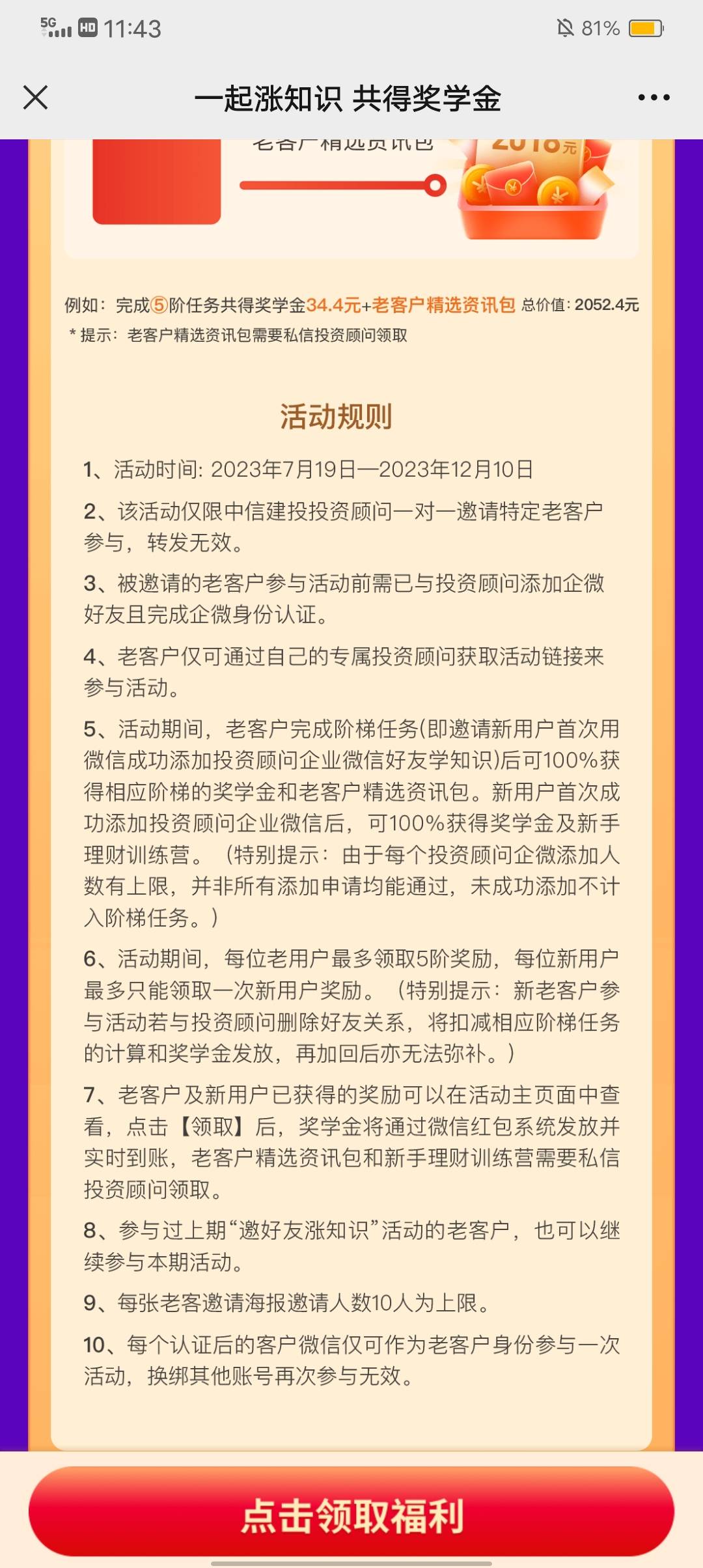 中信建投一起学知识活动结束了啊

64 / 作者:大古河 / 