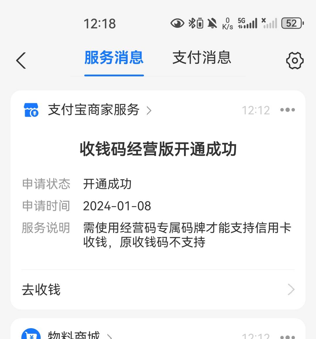 支付宝开通商家收款现在秒开不知道是不是bug  随便上传一...100 / 作者:懒闲散 / 