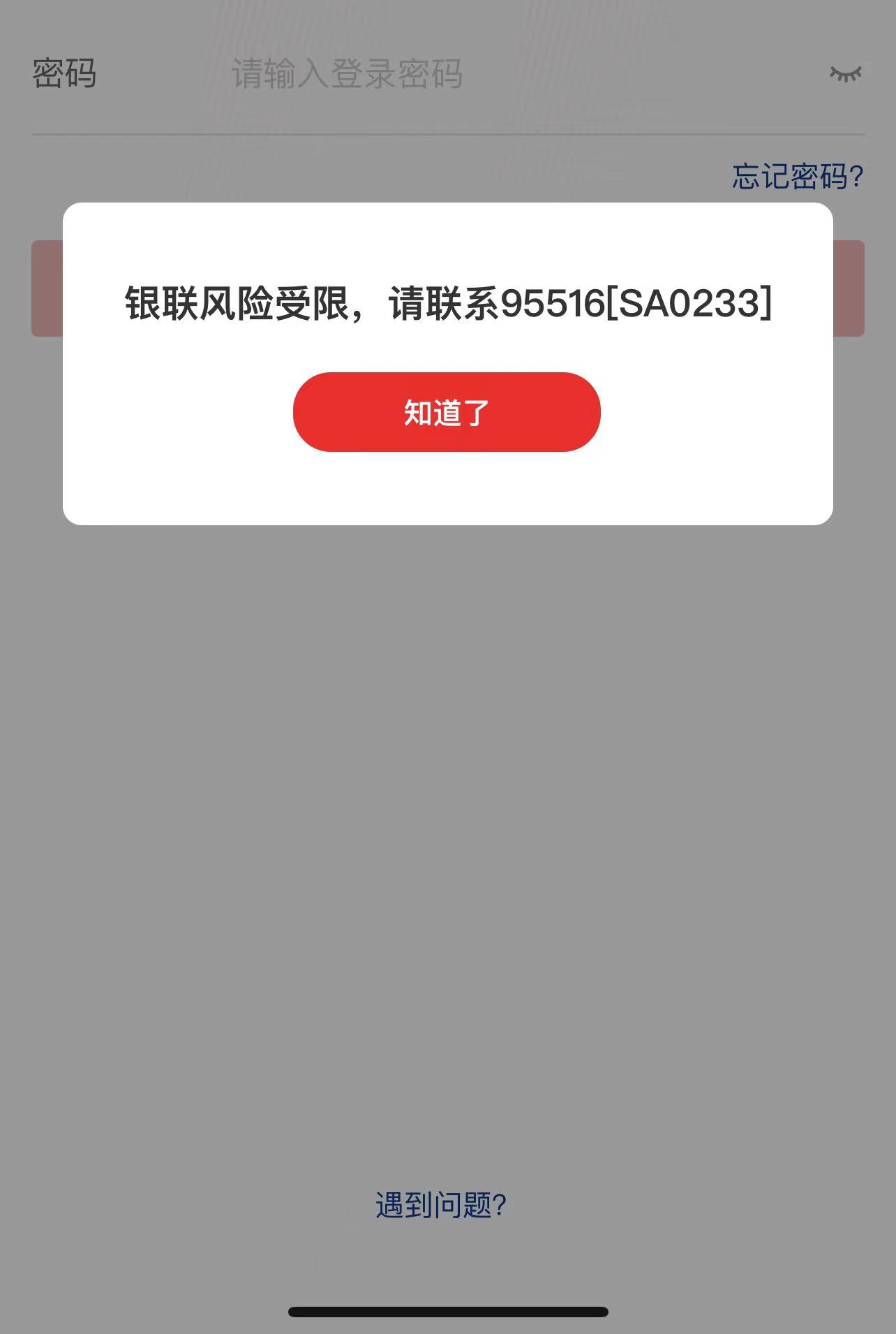 收到云闪付注册验证码但是本人并没有注册