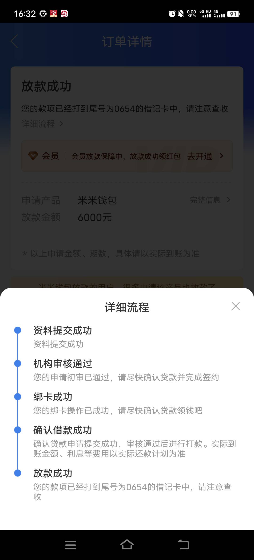 两年没下款下了个融360想不到匹配全民钱包下了6000大洋23 / 作者:一战到天亮 / 