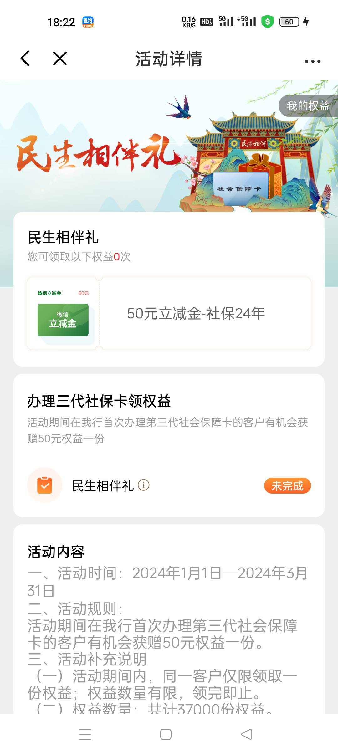 已经有别的银行社保卡了，还可以申请光大银行社保卡吗老哥们，想拿这50毛

53 / 作者:13129211203 / 