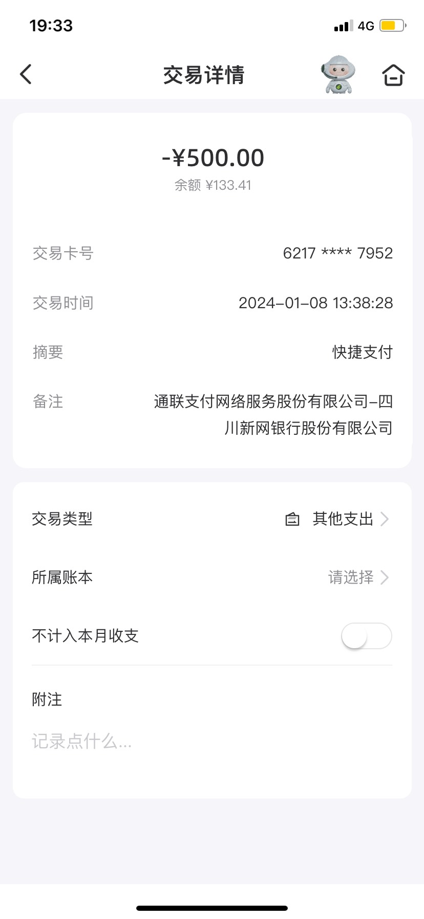 莫名其妙被新网银行扣了500，我也没借过新网银行的钱，有懂的老哥吗

74 / 作者:三五瓶，来两拳 / 