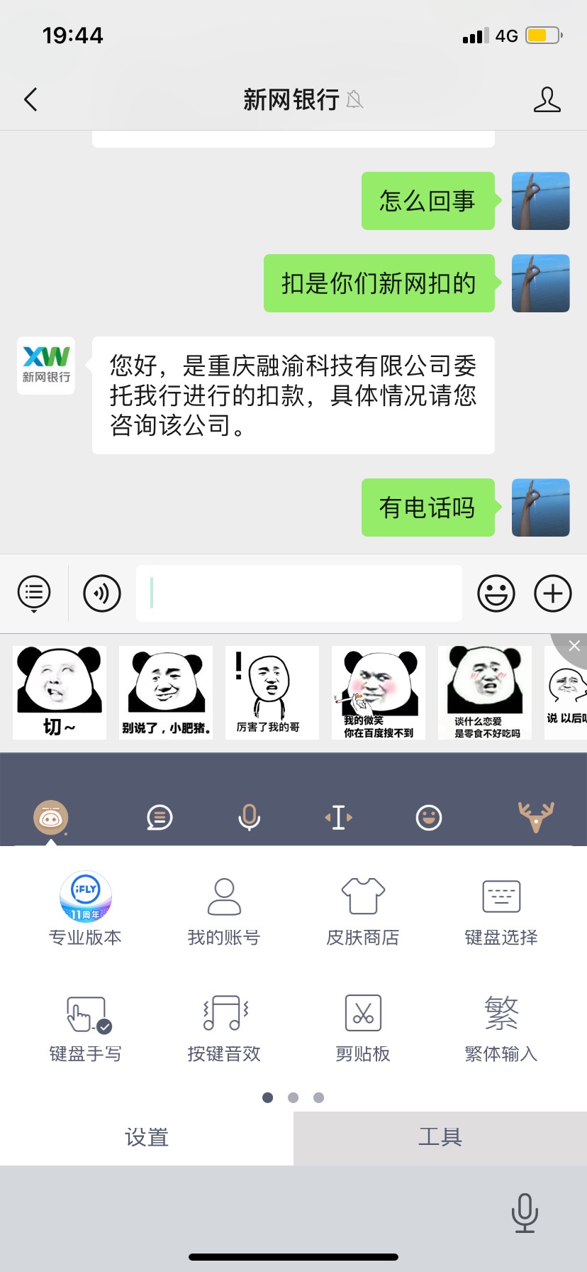 莫名其妙被新网银行扣了500，我也没借过新网银行的钱，有懂的老哥吗

65 / 作者:三五瓶，来两拳 / 