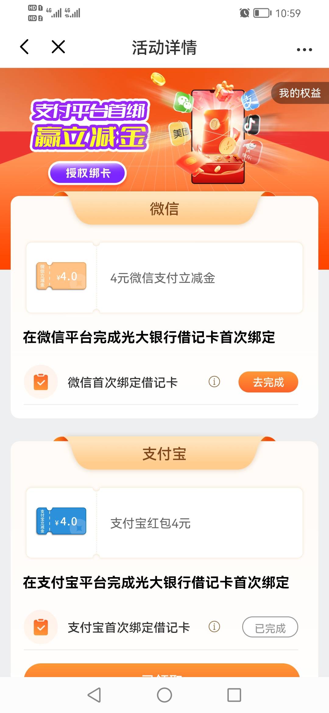 光大绑卡v怎么完成不了呢，来回解绑绑定都不行


94 / 作者:一炮定江山 / 