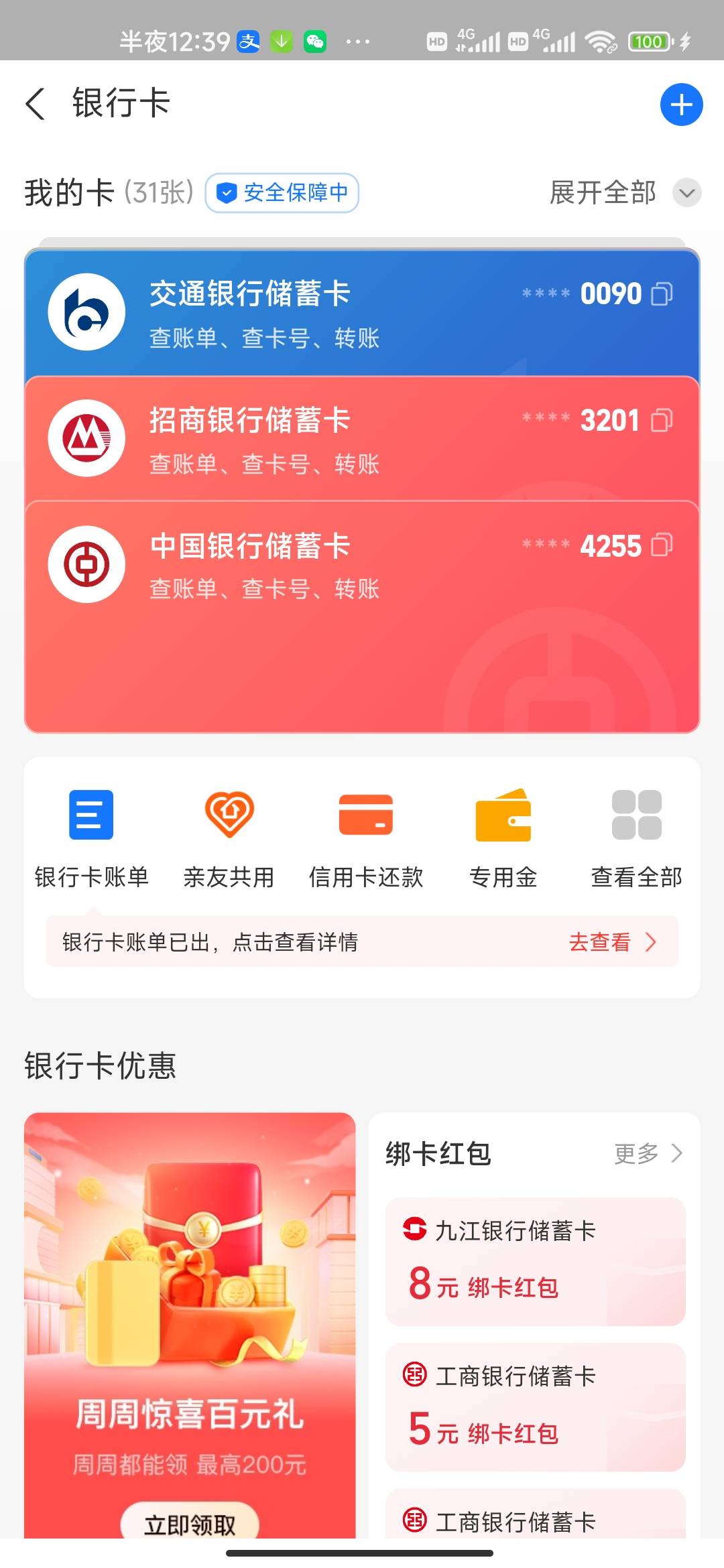 支付宝绑满30张得都是些什么段位的人啊，都是成功人士吧

97 / 作者:北约重刑犯 / 