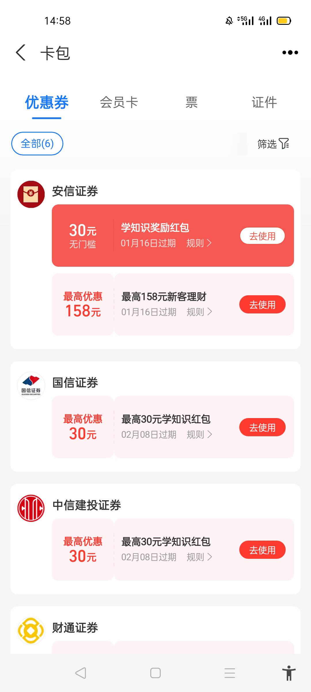 支付宝安信证券申请到完成30分钟，接到一个回访电话，30毛，不嫌弃少的去吧。 没毛只85 / 作者:北北2022 / 