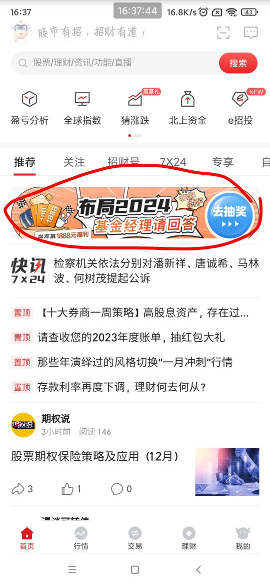 招商证券首页横幅基金经理问答，关注几个号，抽2京东卡✖️3


73 / 作者:懒癌晚期ii / 