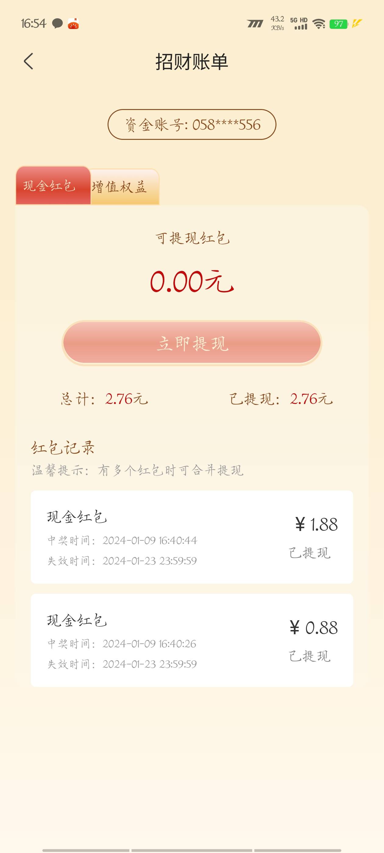 招商没水了，6毛E卡，2.76现金。


9 / 作者:梦晨吖 / 