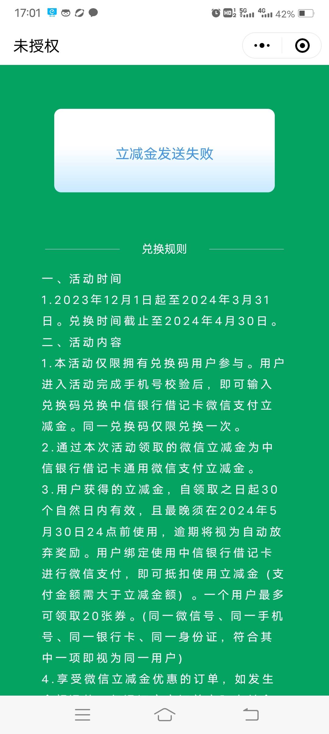 中信财富广场的1毛立减金什么领不了啊

35 / 作者:天涯。。 / 