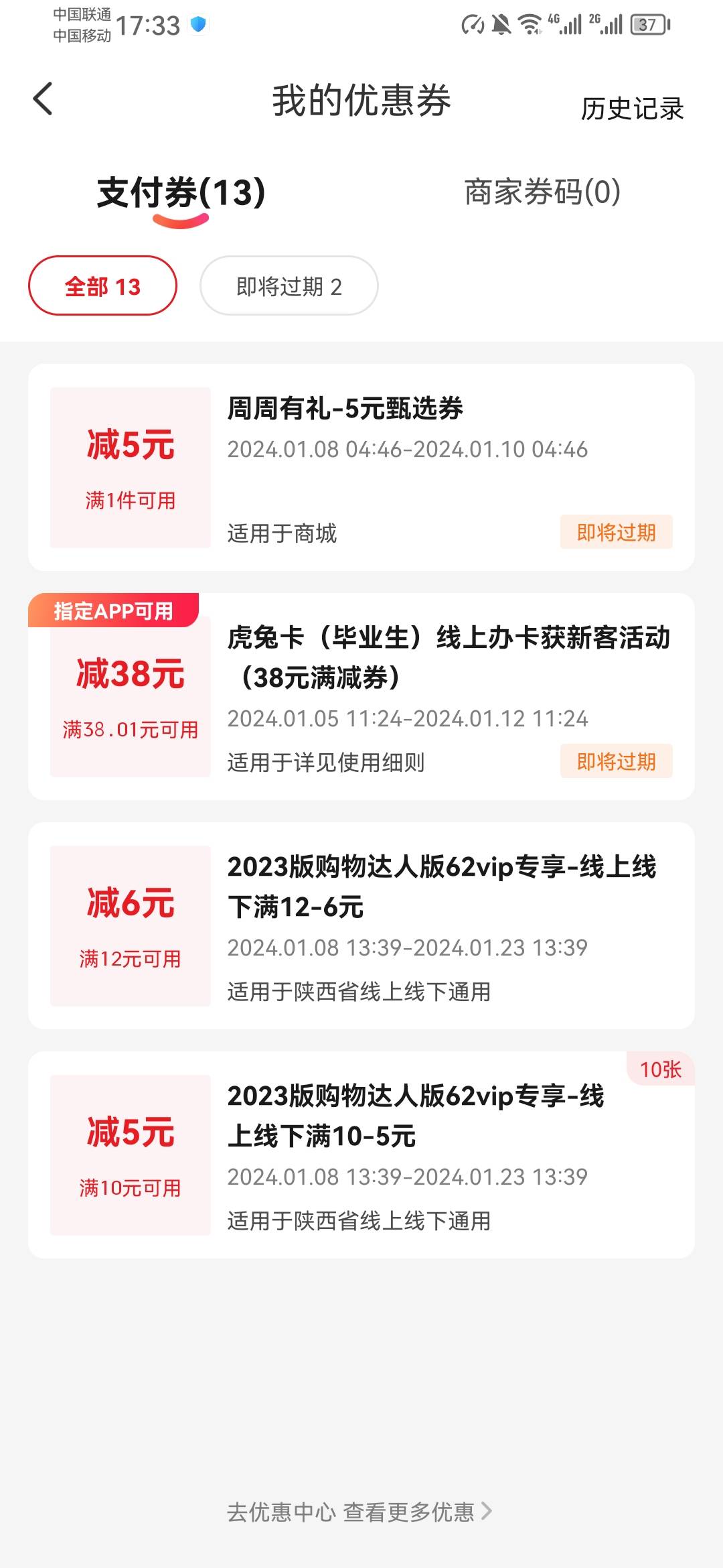 40出  云闪付西安  邮储622180开头卡可用  闪光  美团联名卡  

32 / 作者:新仔明媚阳光 / 