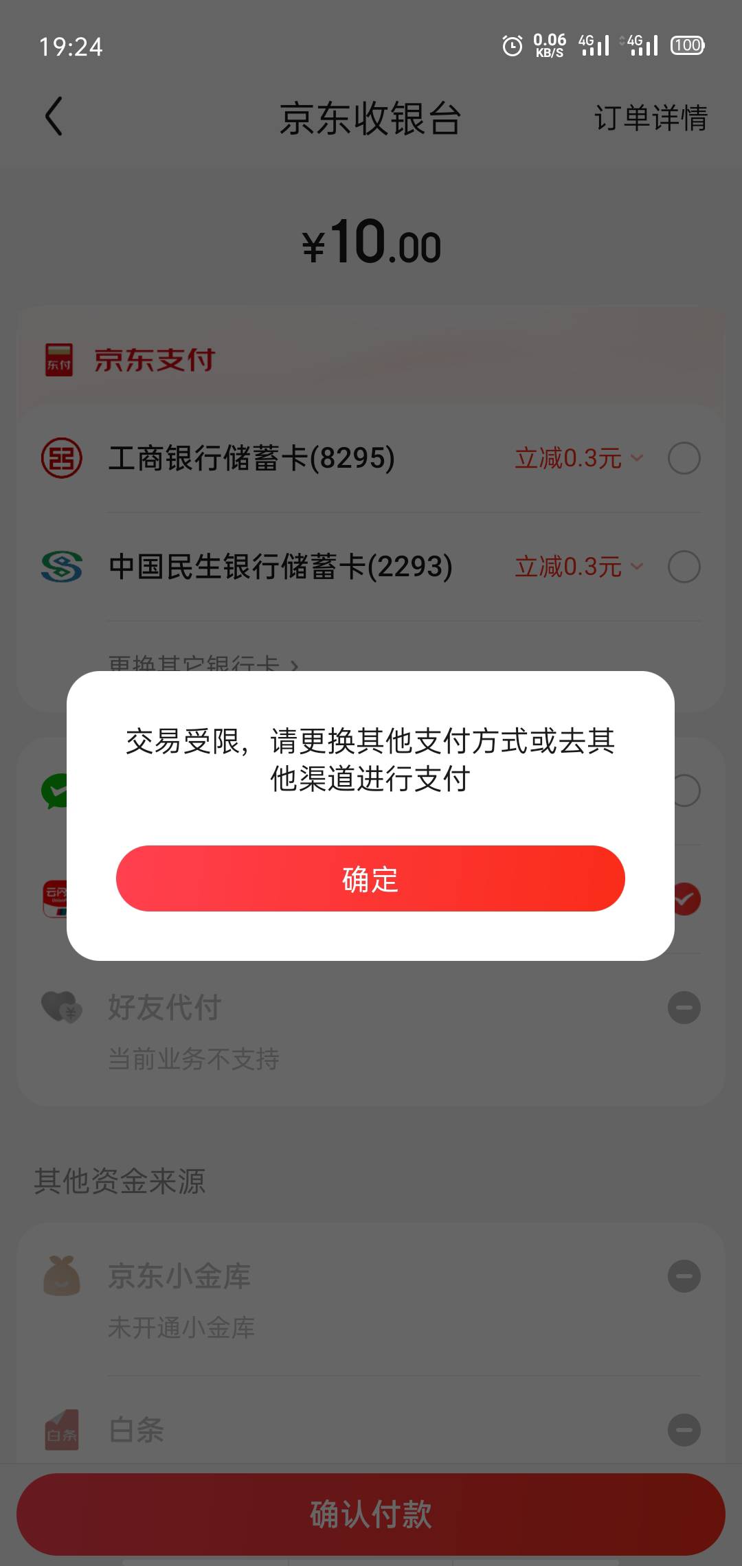 有老哥能解吗？京东买麦当劳用少妇付款受限

35 / 作者:睡嘿信大酒店 / 