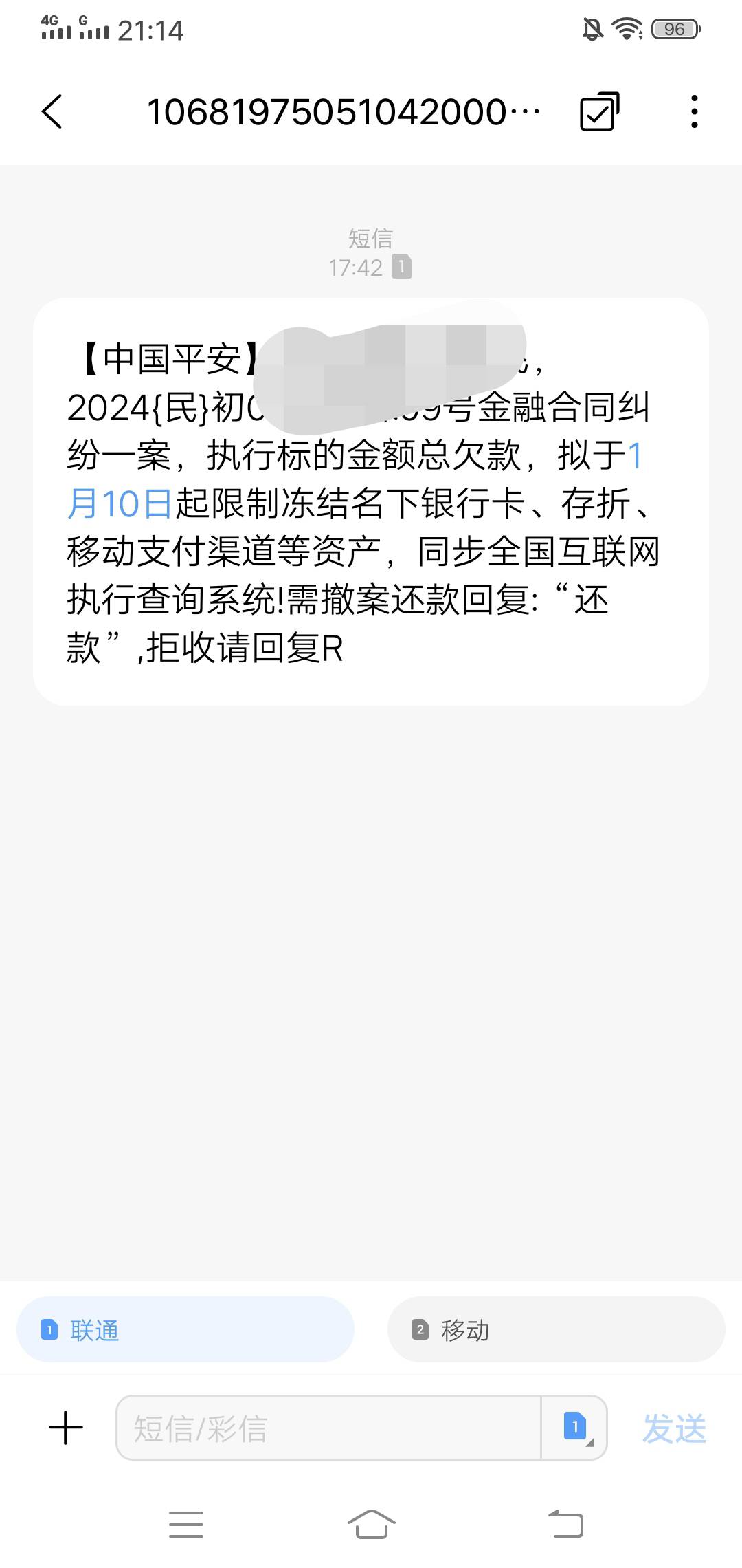 老哥们，平安明天要冻结我所有资金。是真的吗，这明显是官方发的信息，有8年没还了


42 / 作者:吴为而治 / 