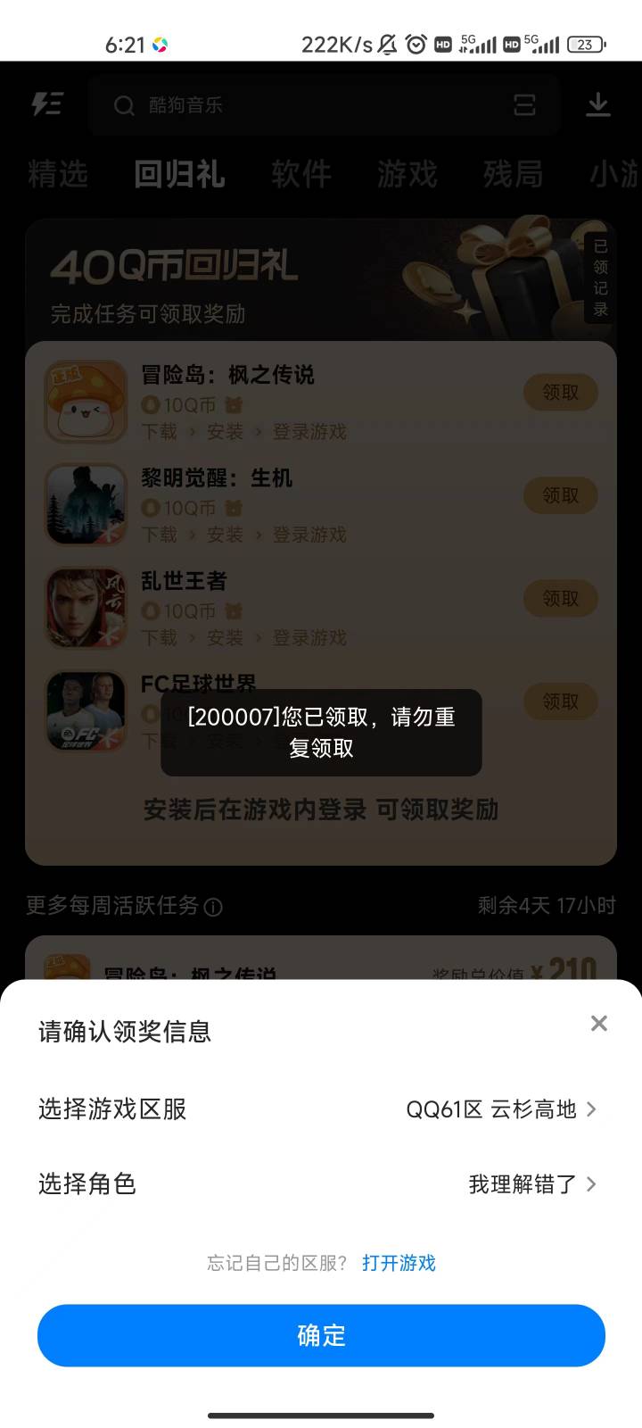 哎，找谁诉苦啊，应用宝系统繁忙后就提示已领取，压根没领到，毛都没有，咋整老哥些

38 / 作者:我的菜不好吃 / 