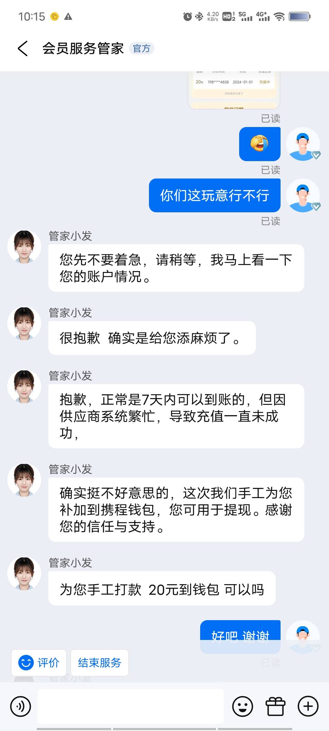 携程会员话费不到的问了一下客服，直接换成20现金了

20 / 作者:倚门望行人 / 