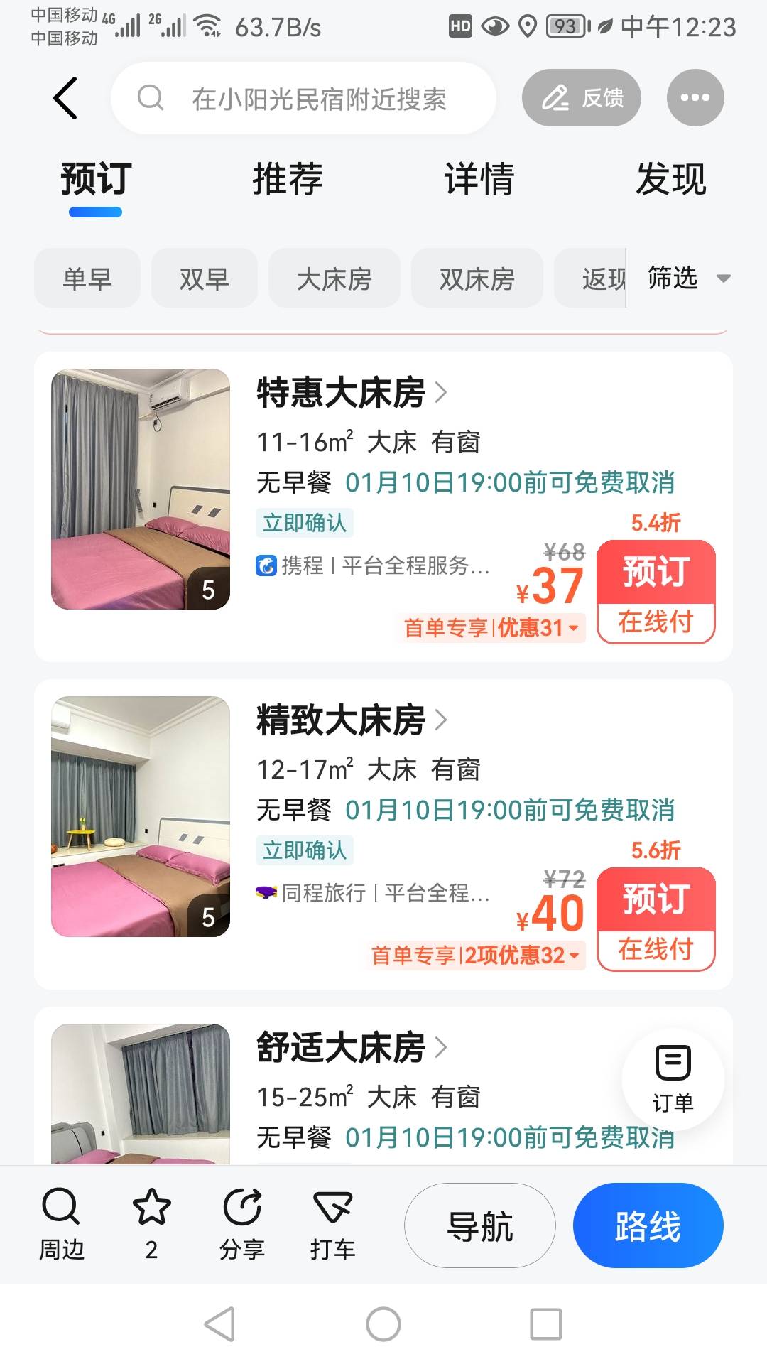 同一个酒店昨晚住美团130!高德35。我去你大爷

28 / 作者:凤鸣 / 