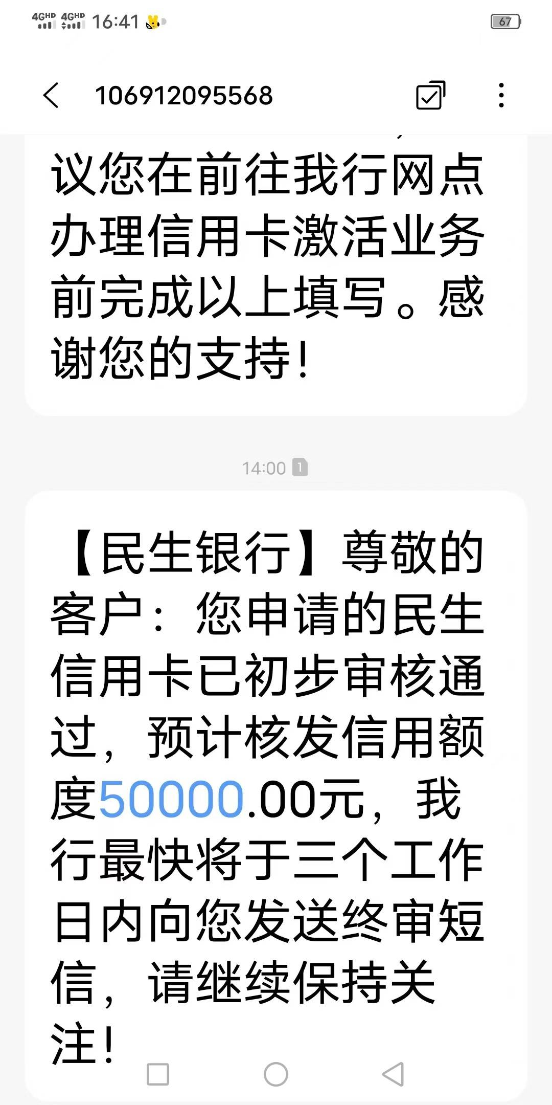 老哥们，这个民生银行信用卡是过了吗？？？

55 / 作者:囊吧 / 