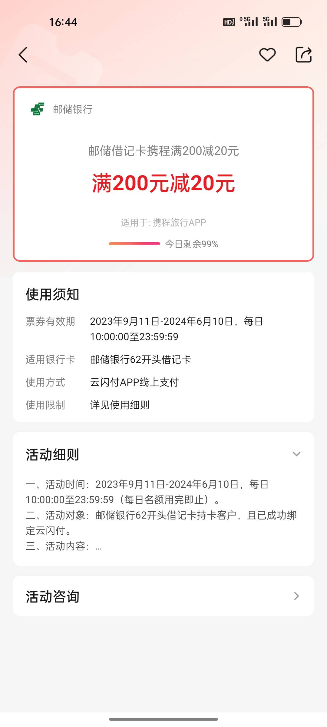 携程满200减20，如果再弄一点券，同样买南航，会不会有利润哦，现在南航退票没有手续71 / 作者:搞点毛 / 