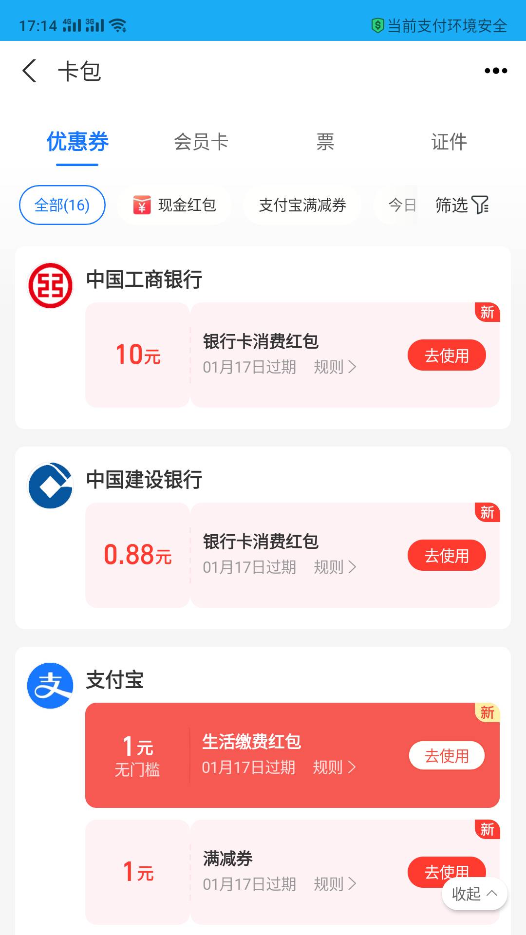 工商卡号62147625开头绑支付宝10红包，邮储农业都有好几种卡号红包，工商卡号最多，全19 / 作者:沃德天 / 