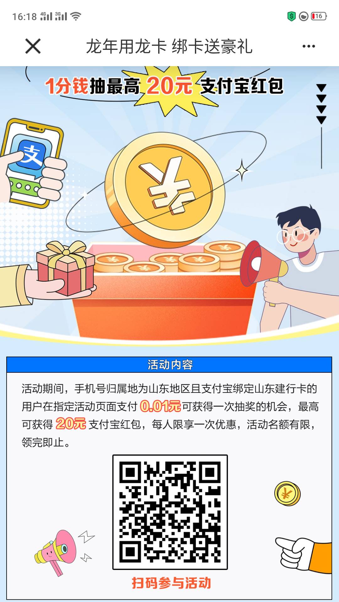 lj毛，无聊的抽着玩玩，山东建行卡绑微信支付宝扫码支付抽




29 / 作者:沃德天 / 