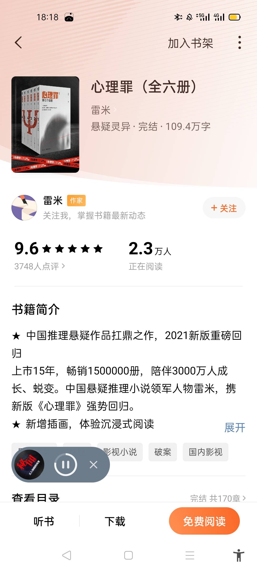 十宗罪，蜘蛛作品， 出版实体。 文笔，结构，心理，这些都是其他同类型小说不能相比的86 / 作者:北北2022 / 