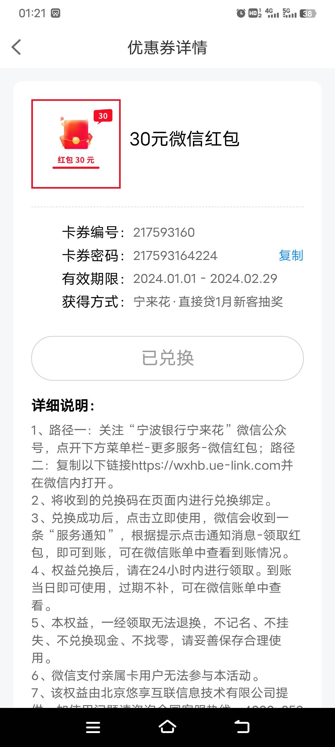 感谢老哥发的宁波银行啊，我卡都非柜了都中了30块，宁波银行app福利社往下面拉。点进26 / 作者:小苏爱增 / 