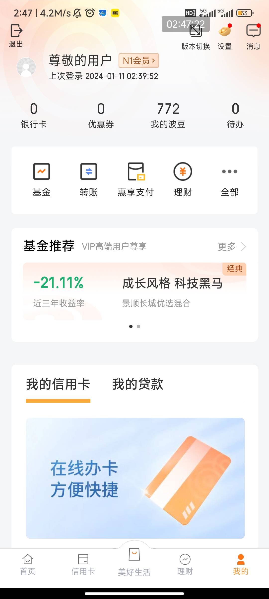 宁波银行有700多，不过手机银行预留手机号不一致，绑不了卡

2 / 作者:我一个人流浪 / 