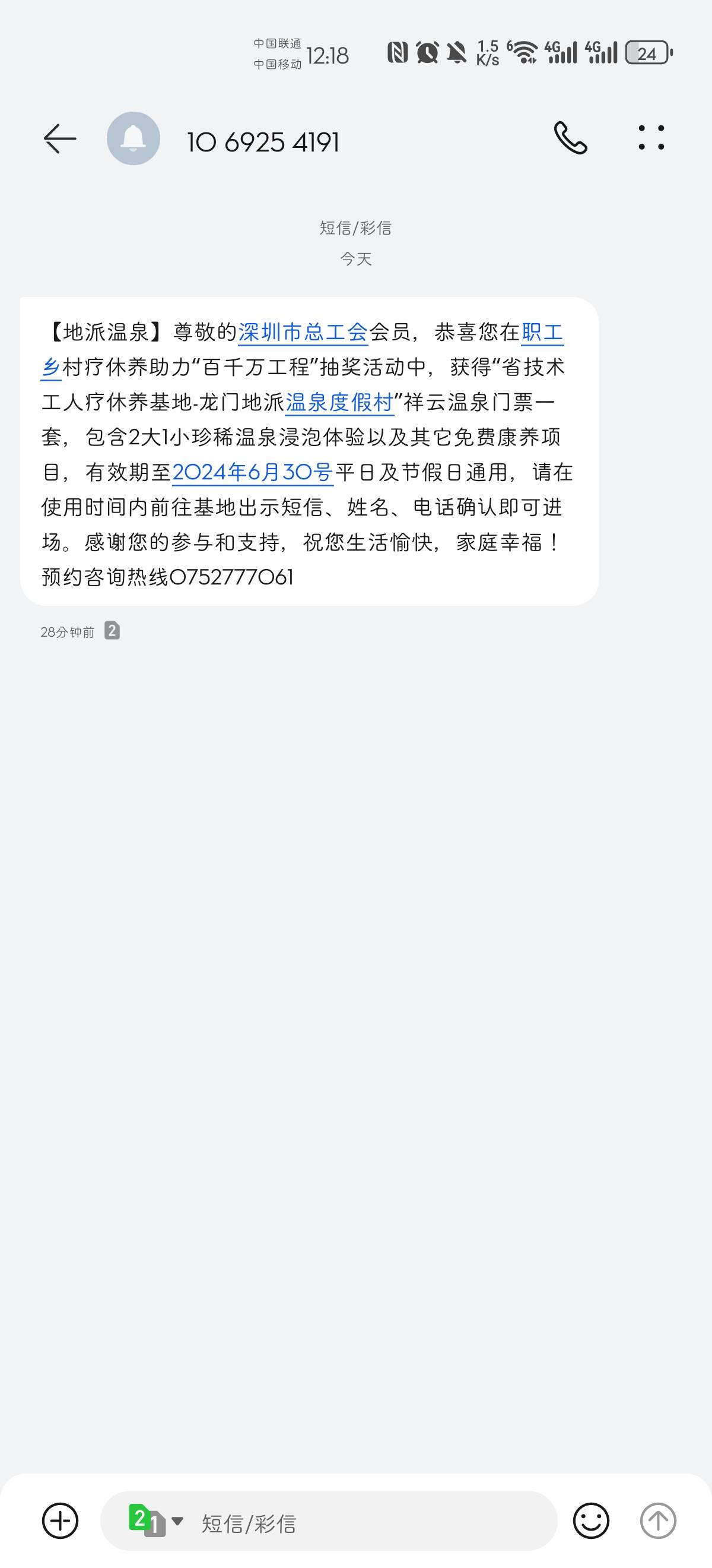 12月份深工会那个温泉券发了，多少润

33 / 作者:秋水: / 