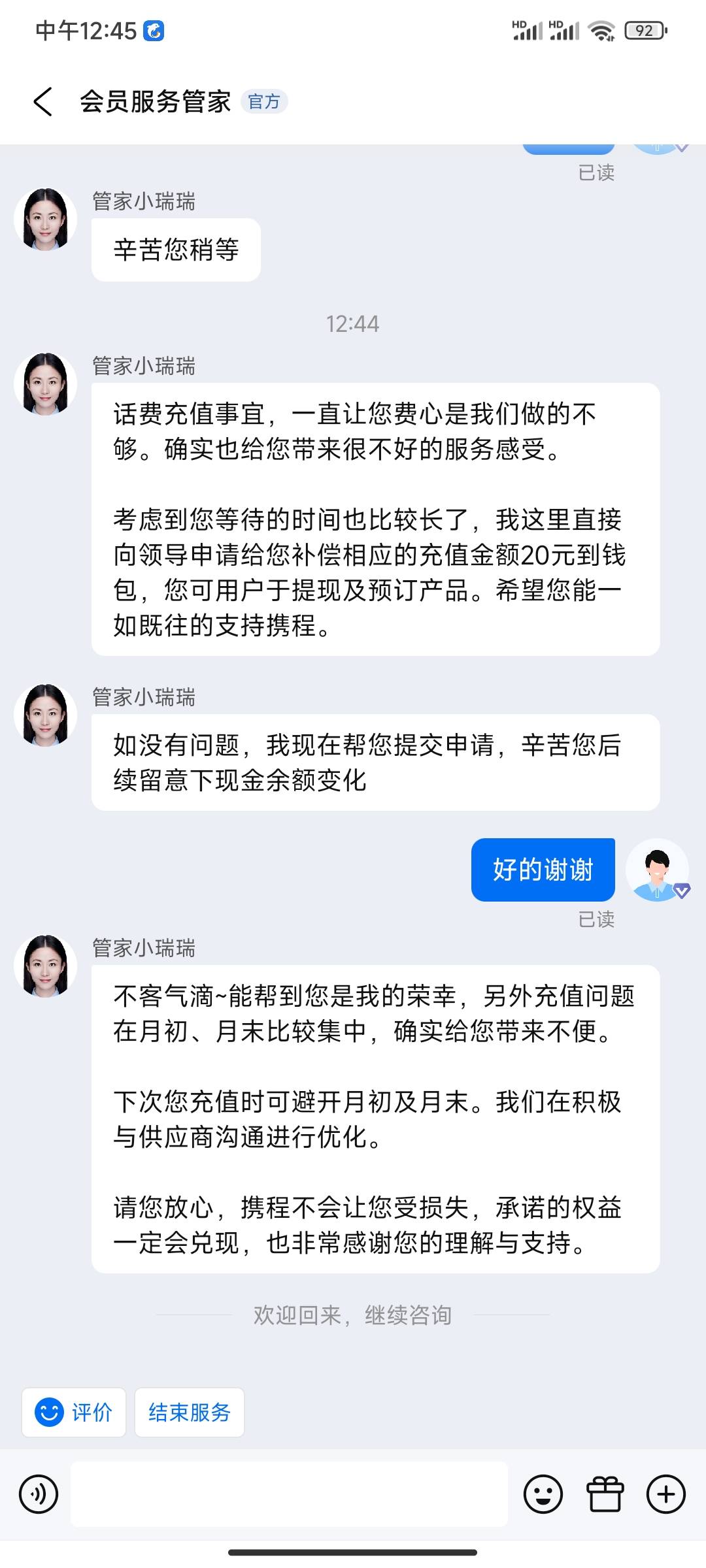 携程会员充值话费失败的，可以找客户换成现金，我一共换了30


66 / 作者:干点啥 / 