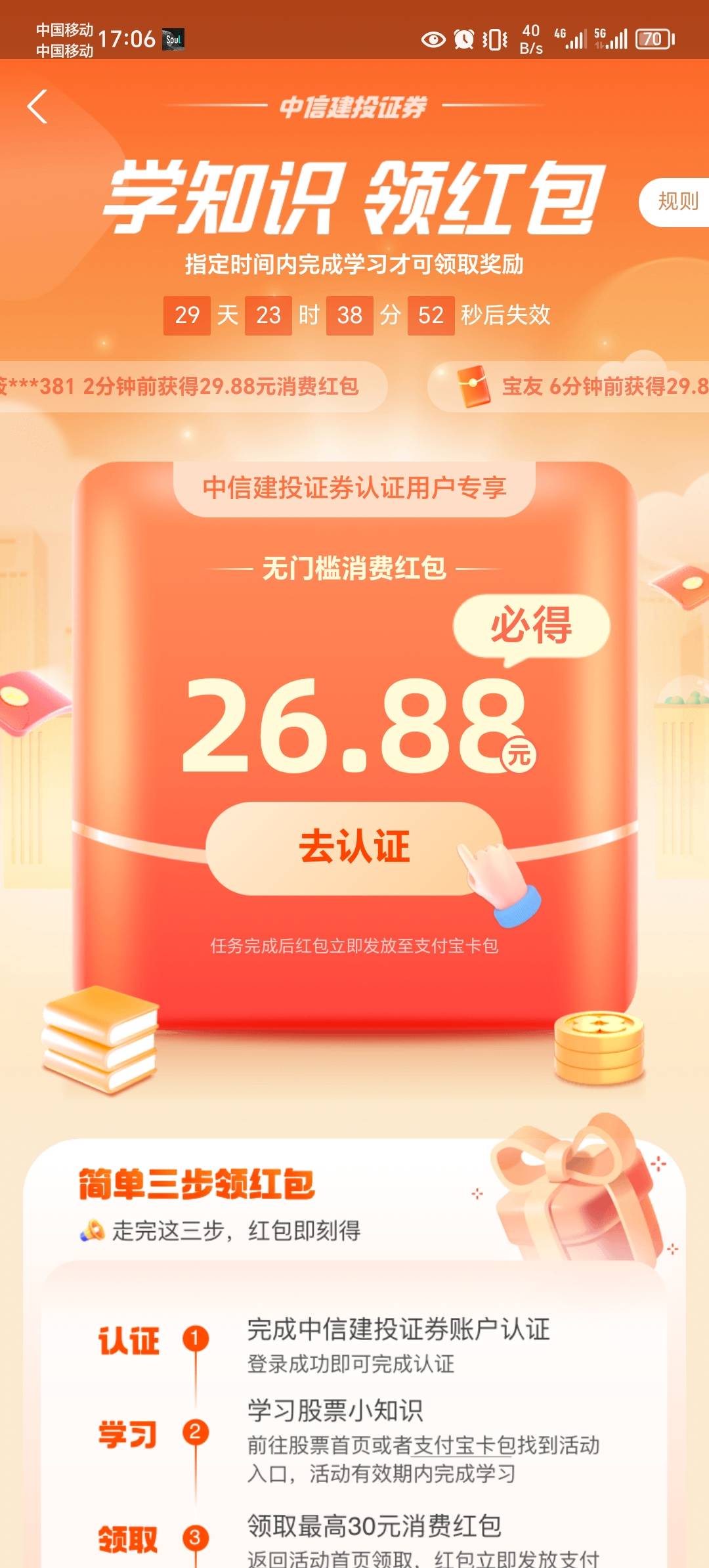 老哥们，不懂就问，中信建投支付宝开户，还能搞5.88吗？

48 / 作者:第一反撸先锋 / 