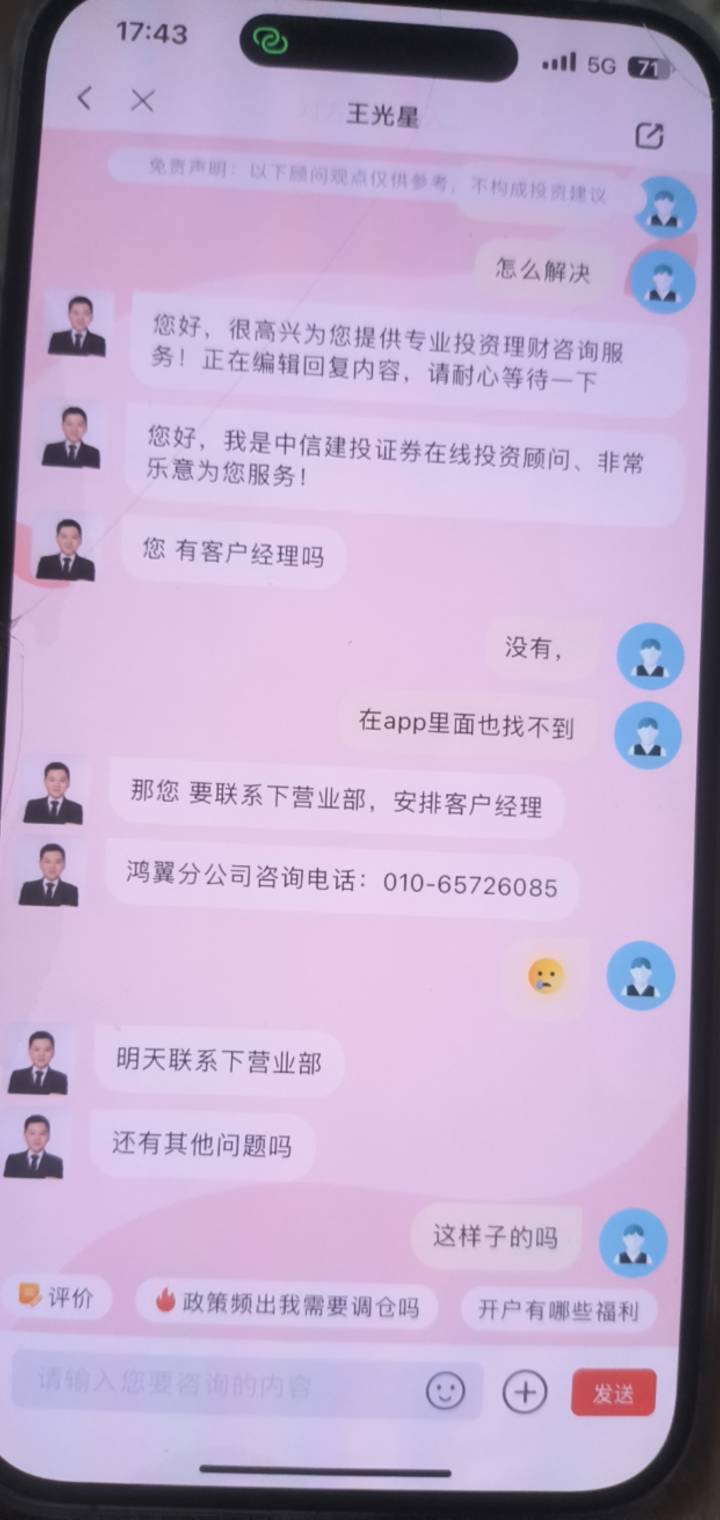 中信建投没了挂靠，只能电话找了。

95 / 作者:五姨夫 / 