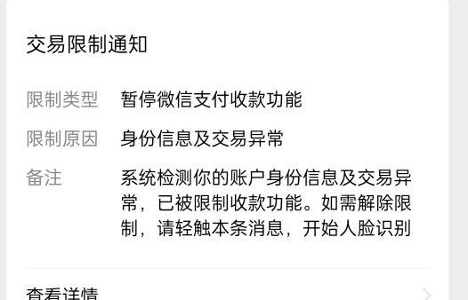 老哥们，V今天刚换绑的家里老登信息，直接就显示冒用限制。要刷脸解，以后会不会经常71 / 作者:阿里嘎多桑 / 