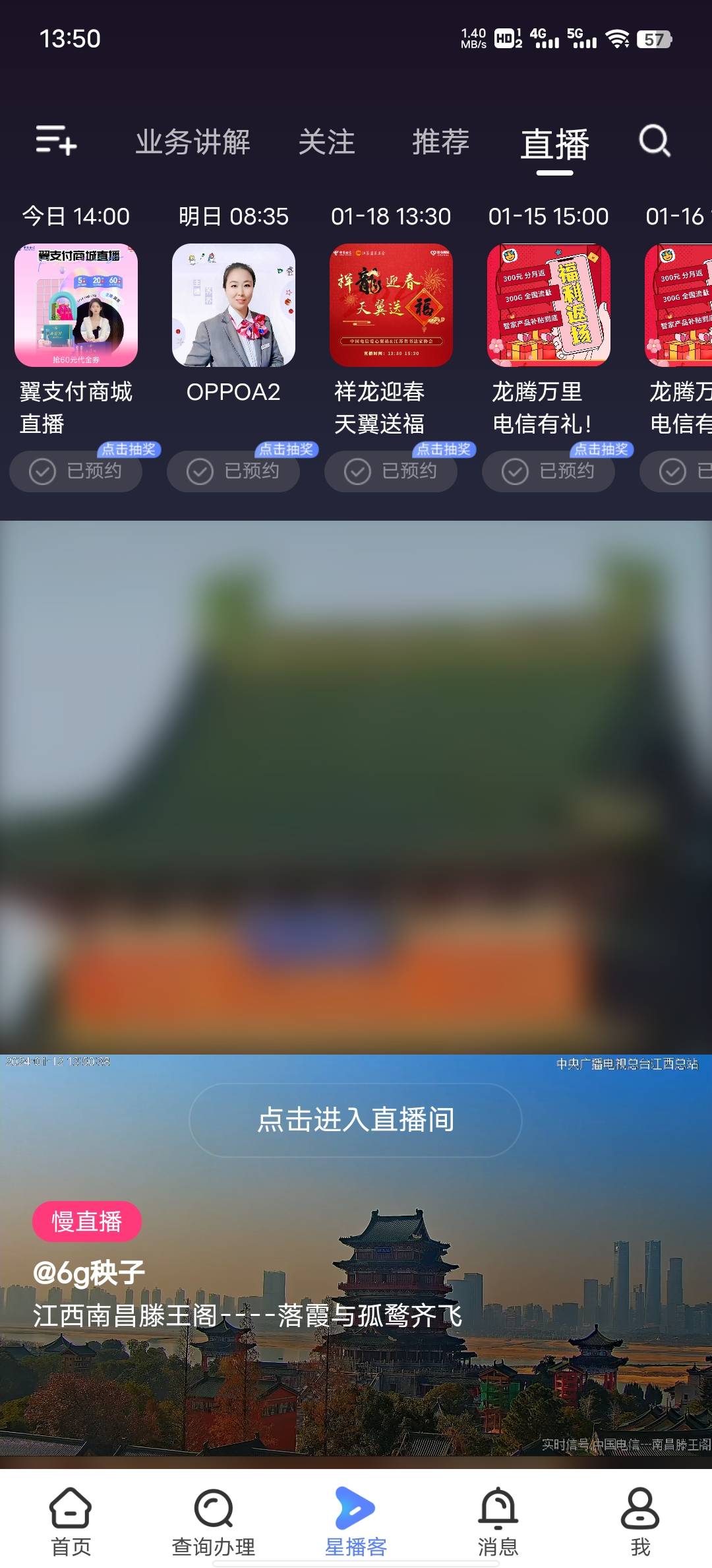 翼直播两点钟，中国电信app打开直播-翼支付商城直播，抽奖   昨天我抽了两块话费。35 / 作者:波万爱 / 