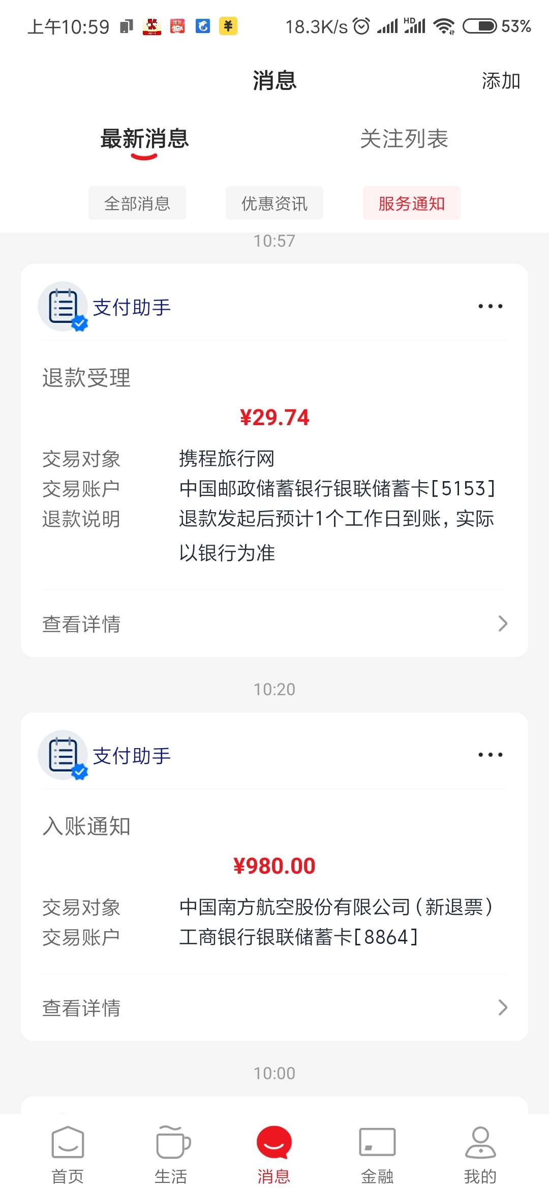 携程邮储有96.74润吗？没叠加其他优惠，刚开始是去退了机票，后在携程上看到订单又有78 / 作者:Get沐沐 / 