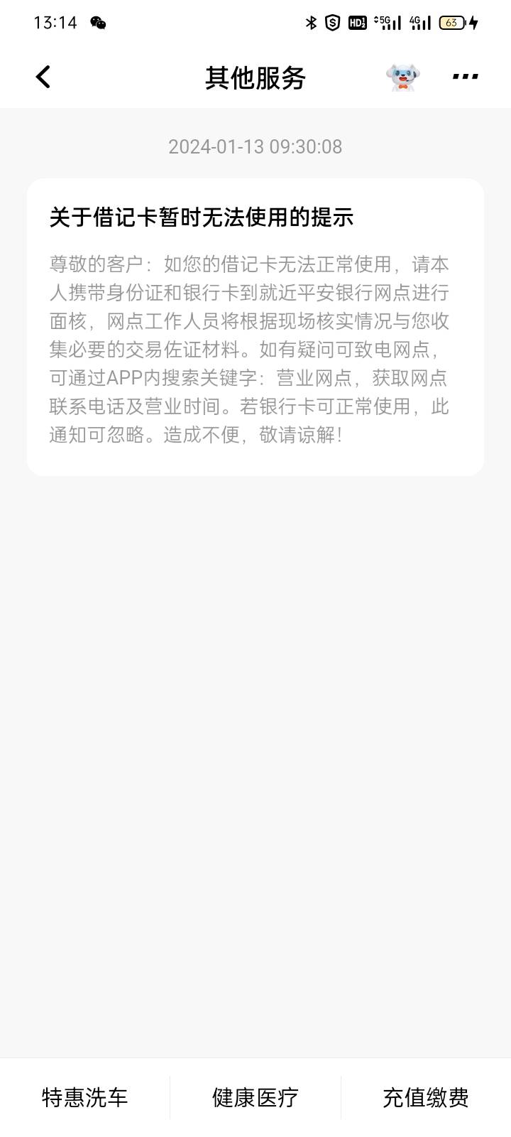 妈的，叫老哥不怕，，结果到自己头上来了，卡不收不付了，下一步应该要按头了，流水可58 / 作者:安居乐业qqq / 