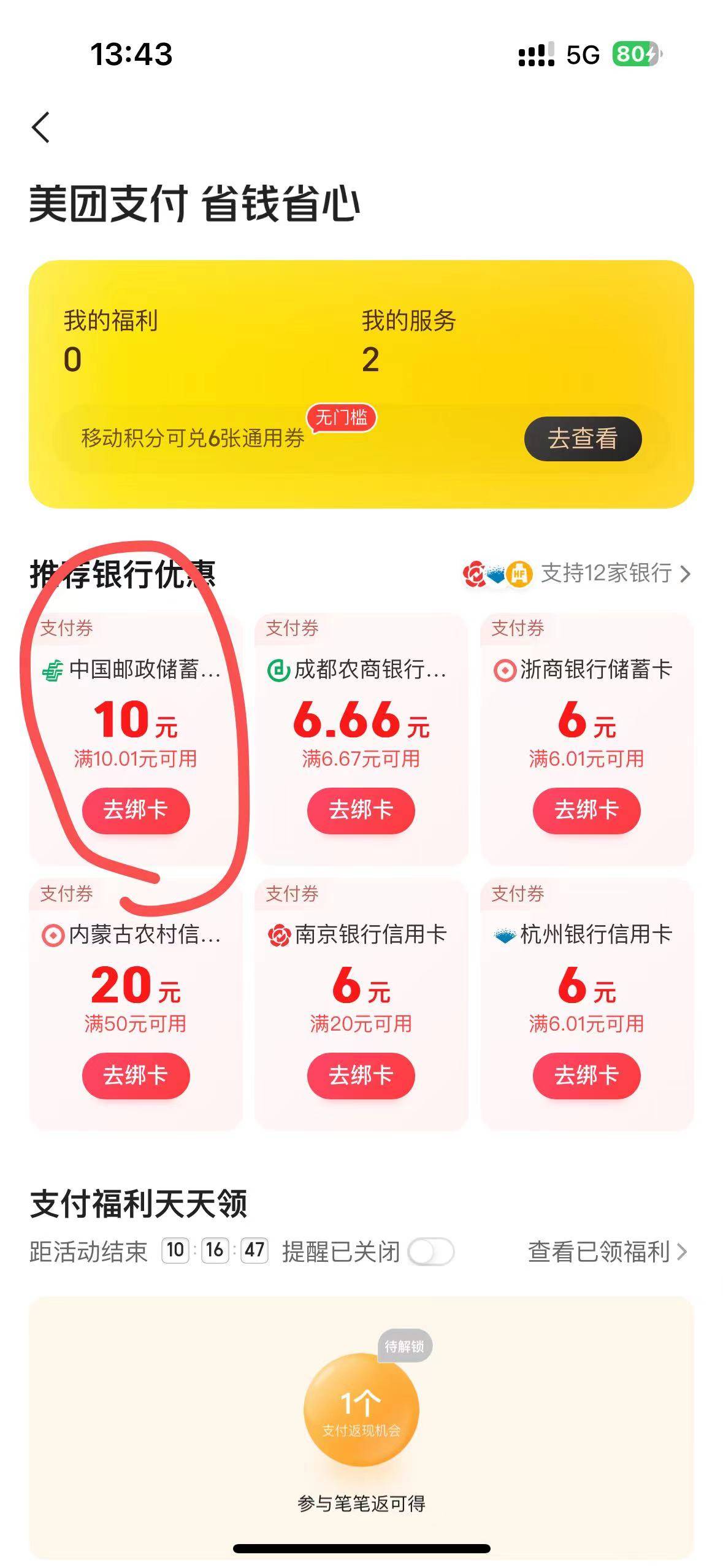 老铁们，美团10无敌图。！！绝对无敌的存在。是个人都有10看到的告诉我，这个积分怎么86 / 作者:蒲公英的约定985 / 