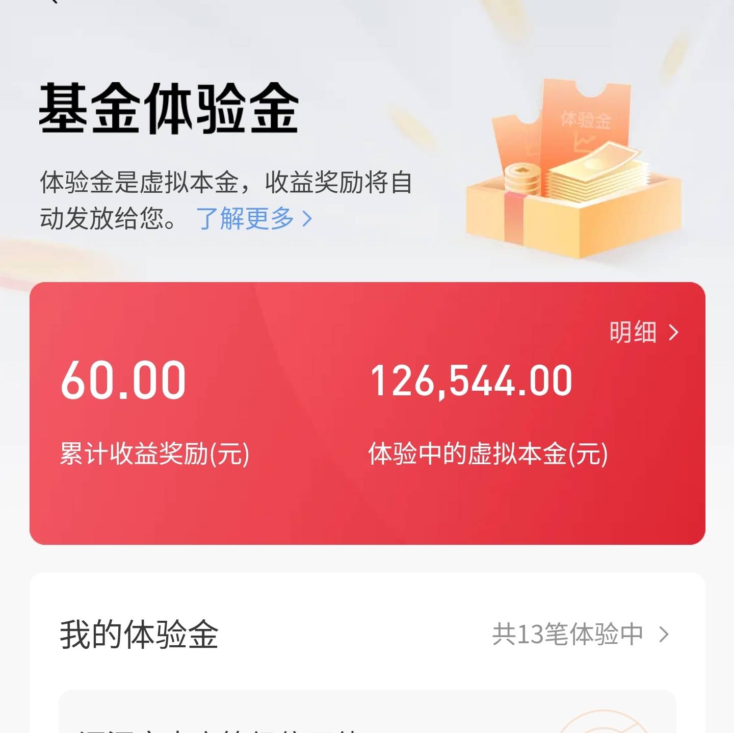 招商领一堆体验金
基金点进去选基金排行，挨着每个点进去左下角招财号，基本上都有关42 / 作者:有始有終 / 