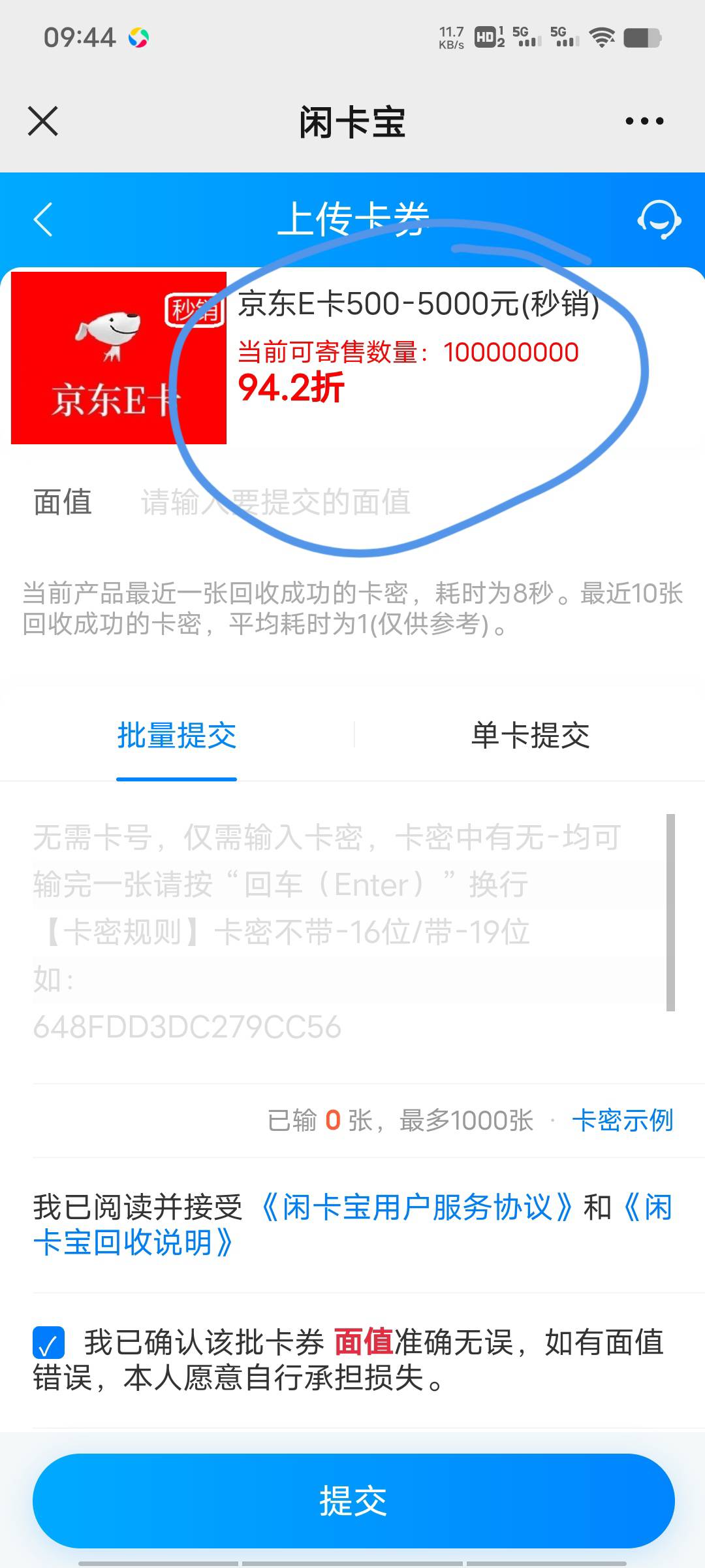 现在闲卡宝这么黑了吗？500元京东卡942折就是471元，连玖玖都是480元，这家伙是真黑啊78 / 作者:丁腈橡胶想你的 / 