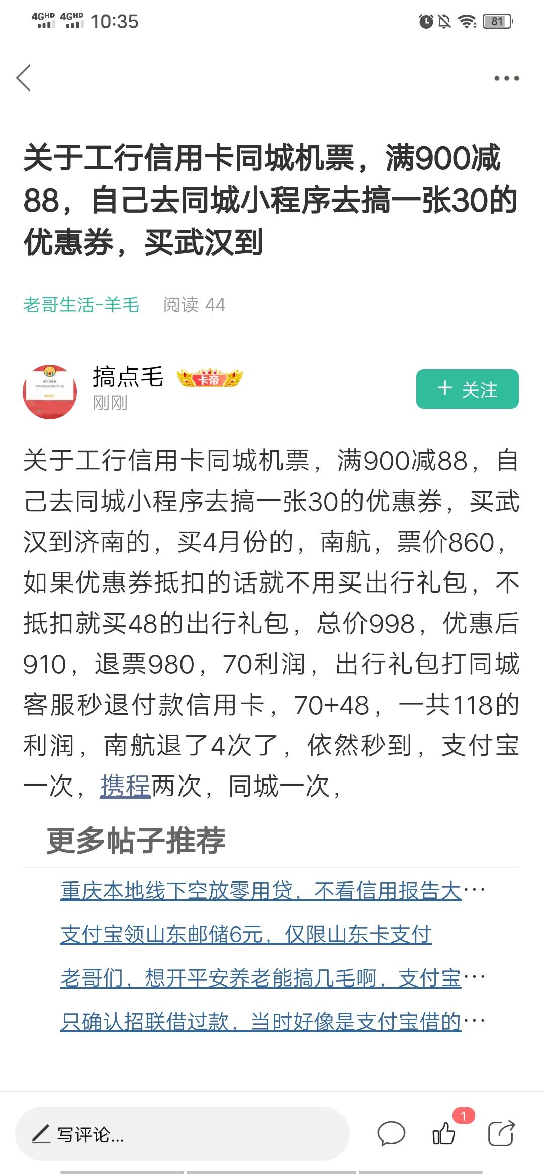 老哥们同城我按流程做的，为啥支付900才退我899


17 / 作者:顺丰小哥 / 