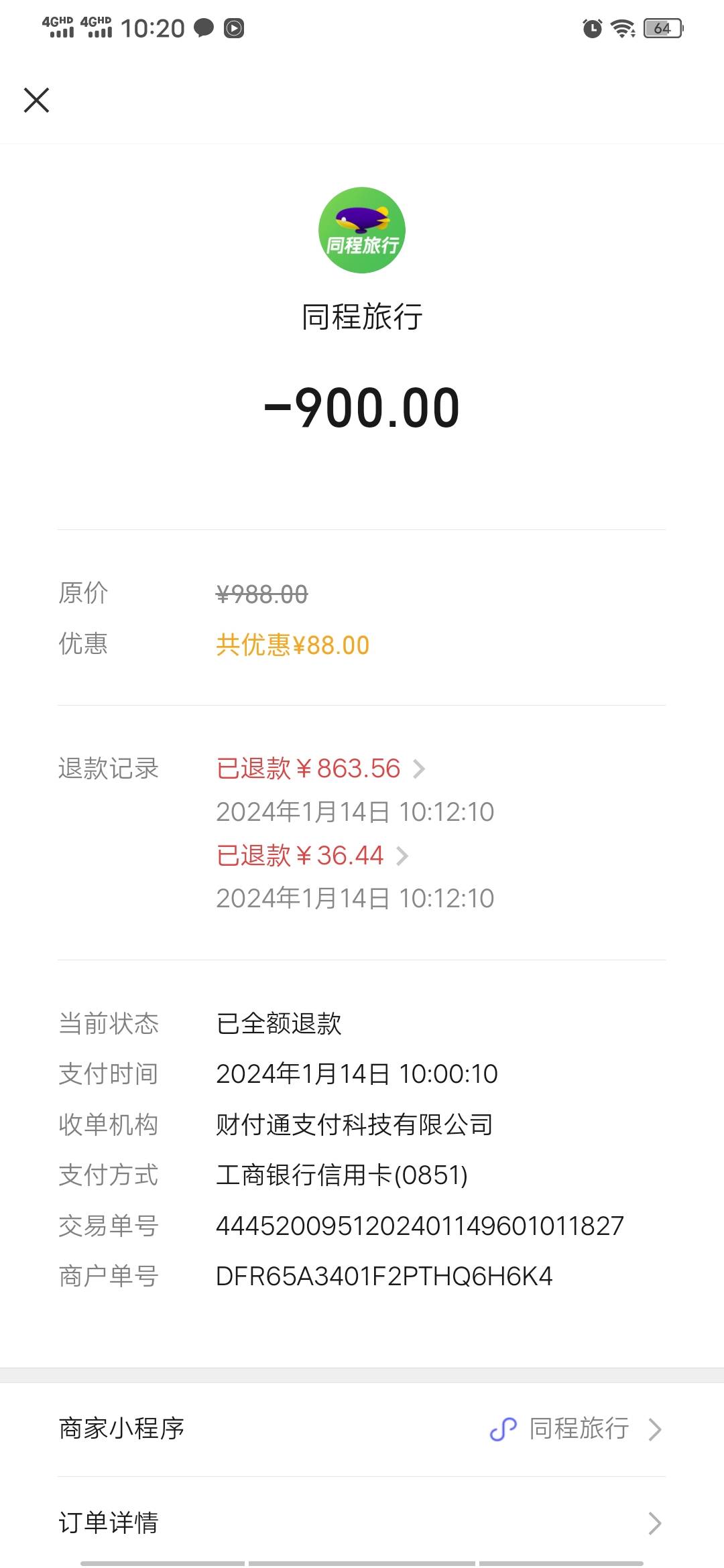 关于工行信用卡同城机票，满900减88，自己去同城小程序去搞一张30的优惠券，买武汉到83 / 作者:顺丰小哥 / 