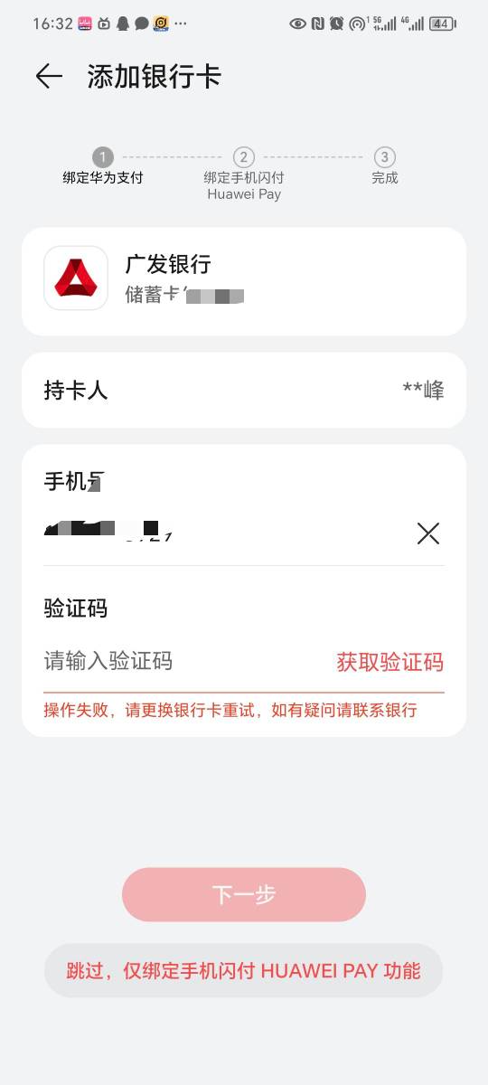 老哥们华为钱包绑广发卡 发短信就来这个怎么回事 


71 / 作者:卡农大帅b / 