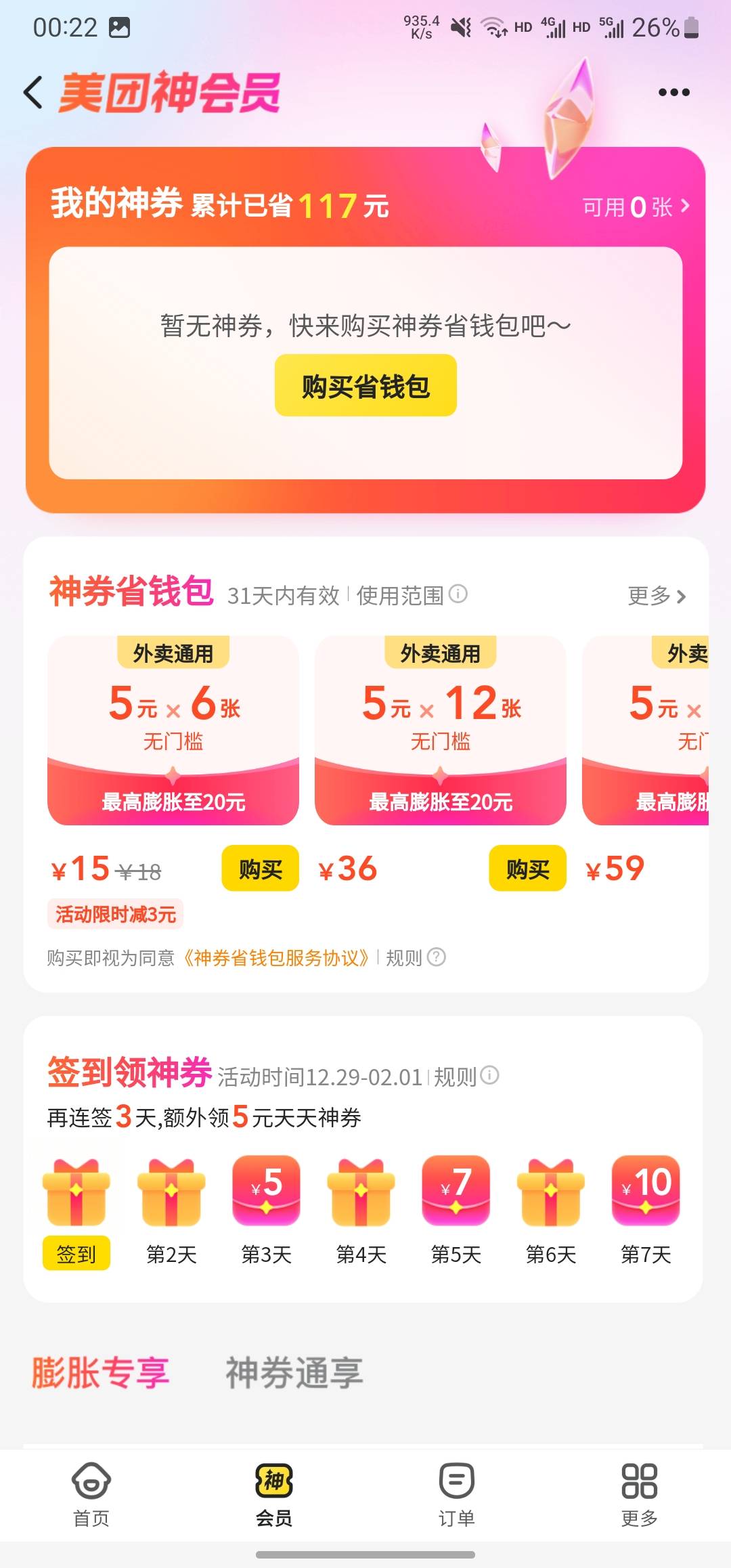 哥哥们，现在美团定位哪里有活动啊？

99 / 作者:猪tutututu / 