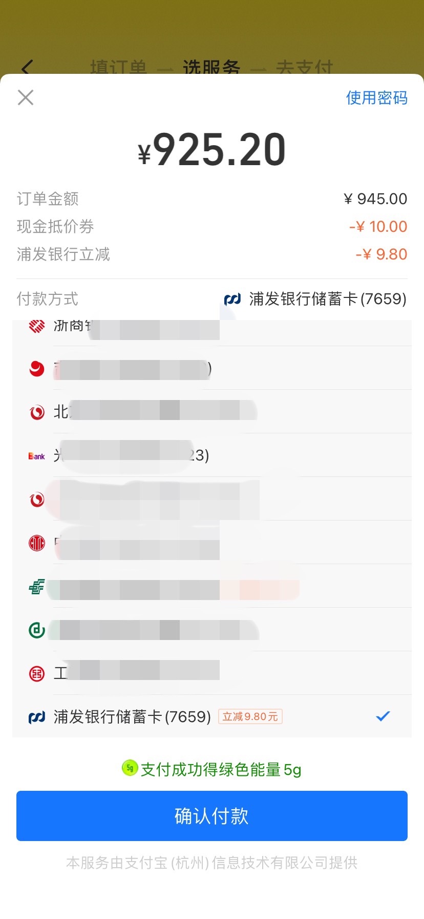 zfb会员中心兑换飞猪25优惠券+浦发yhk优惠，共44.8润。


97 / 作者:tzy77 / 