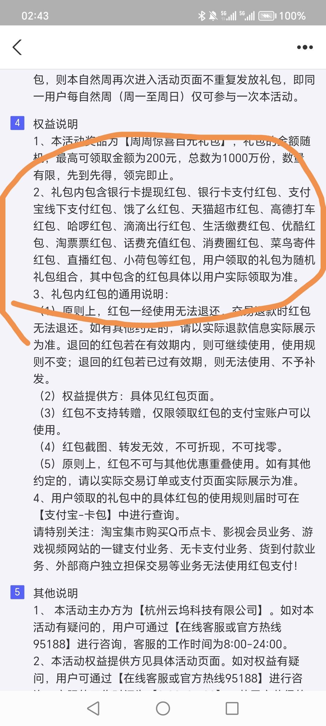 飞猪10的现金抵价券，我记得是支付宝这个周周礼这里面自动给到卡包的，不是什么社峮，13 / 作者:迷途ᝰ知返 / 